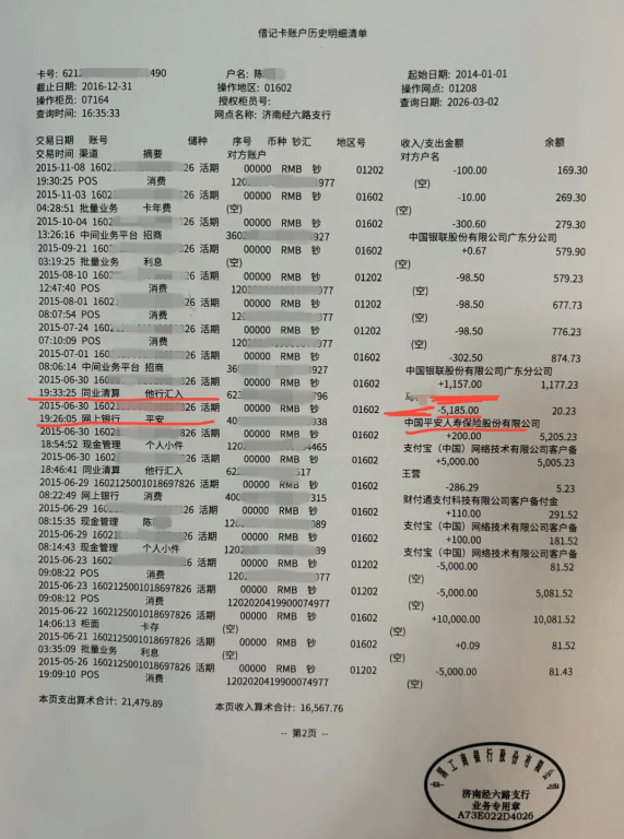 市民投诉中国平安:购买10年被单方停保，承诺收益不达标，违规返现……