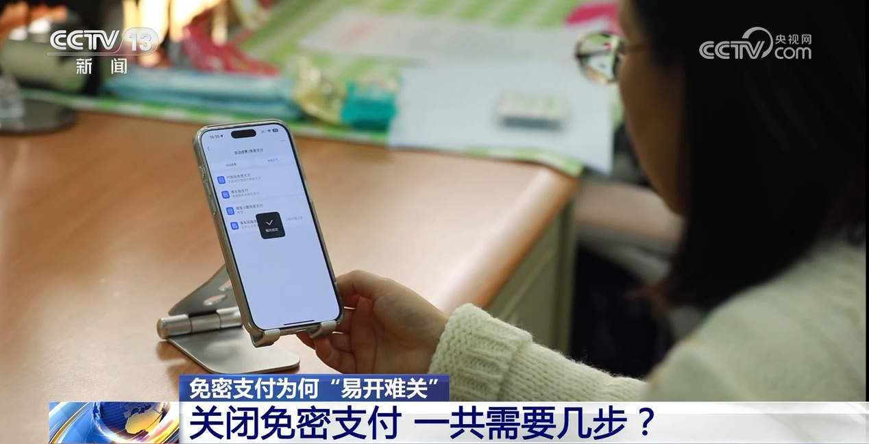 免密支付“易开难关” 关闭免密支付要几步?记者实测
