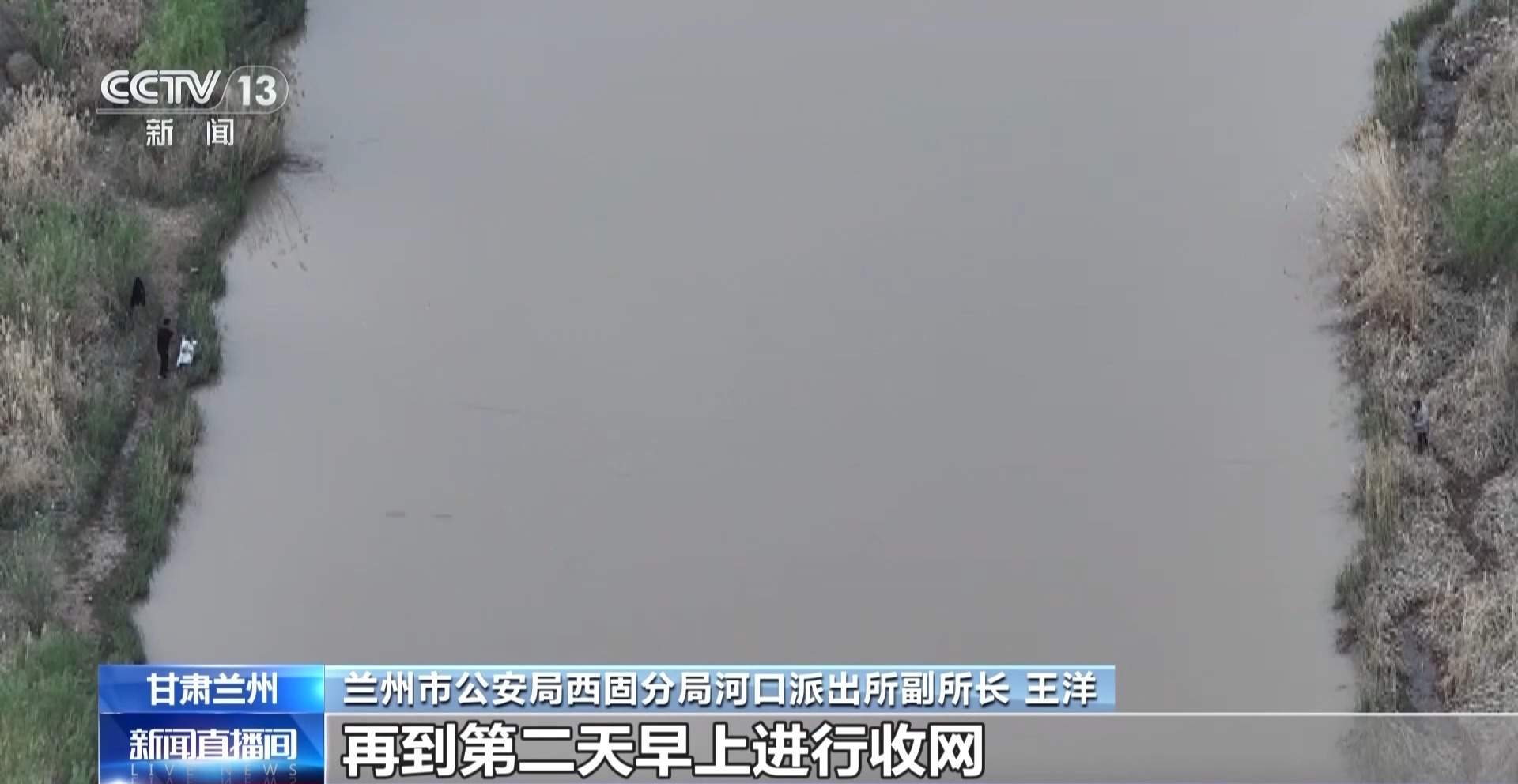 多次非法捕捞黄河鱼 两名嫌疑人落网