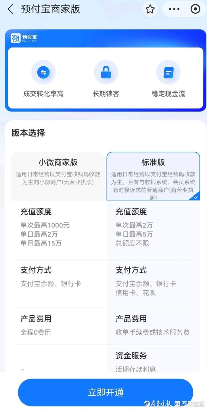 济南商家纷纷试新济南“预付宝”