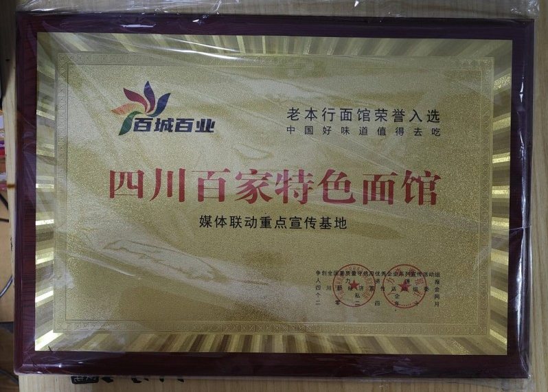 新晋网红打卡地！嘉州老本行面馆：烟火气里的地道乐山味，火遍全城的深夜食堂