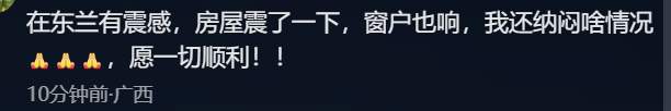 广西巴马发生3.0级地震！网友称“有明显震感”