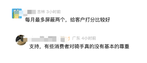 骑手也能屏蔽顾客了？外卖平台新功能上线