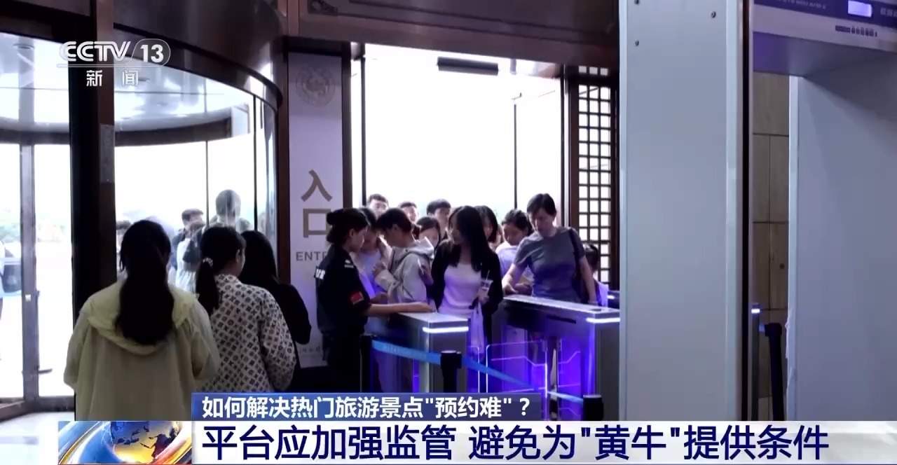 在免费景区做收费生意：记者随采30名国博游客28人找了黄牛