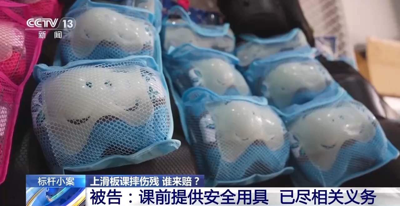 商场大厅上滑板课摔伤谁来赔？判决来了