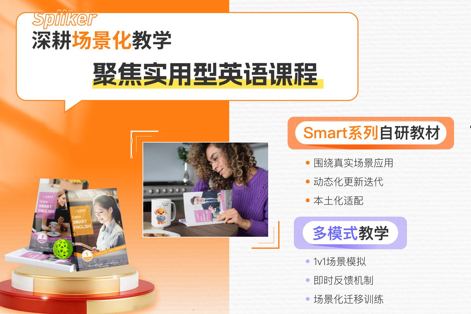 深耕场景化教学，必克英语升级课程体系，适配成年人“练能用的英语”需求