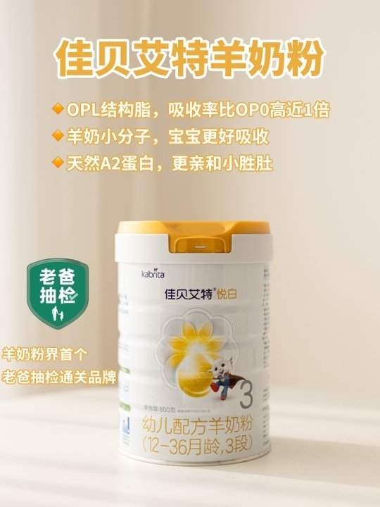 小分子奶粉佳贝艾特悦白，助力宝宝健康成长