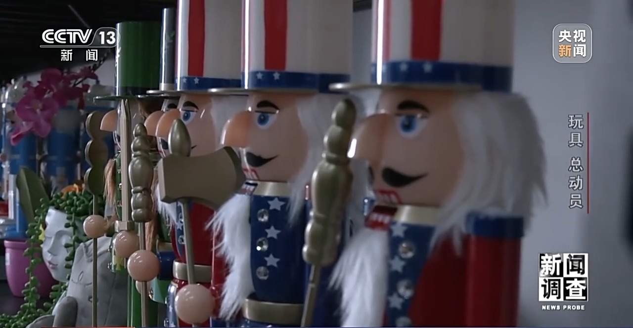 新闻调查丨应对贸易摩擦 中国玩具外贸企业突出重围