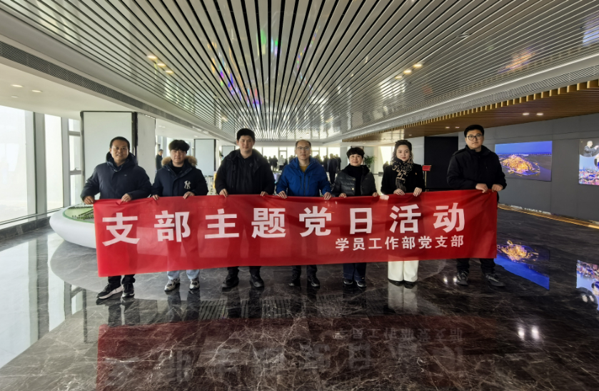 筑牢信仰之基 汲取奋进力量 济南市委党校学员工作部党支部赴日照开展党性教育