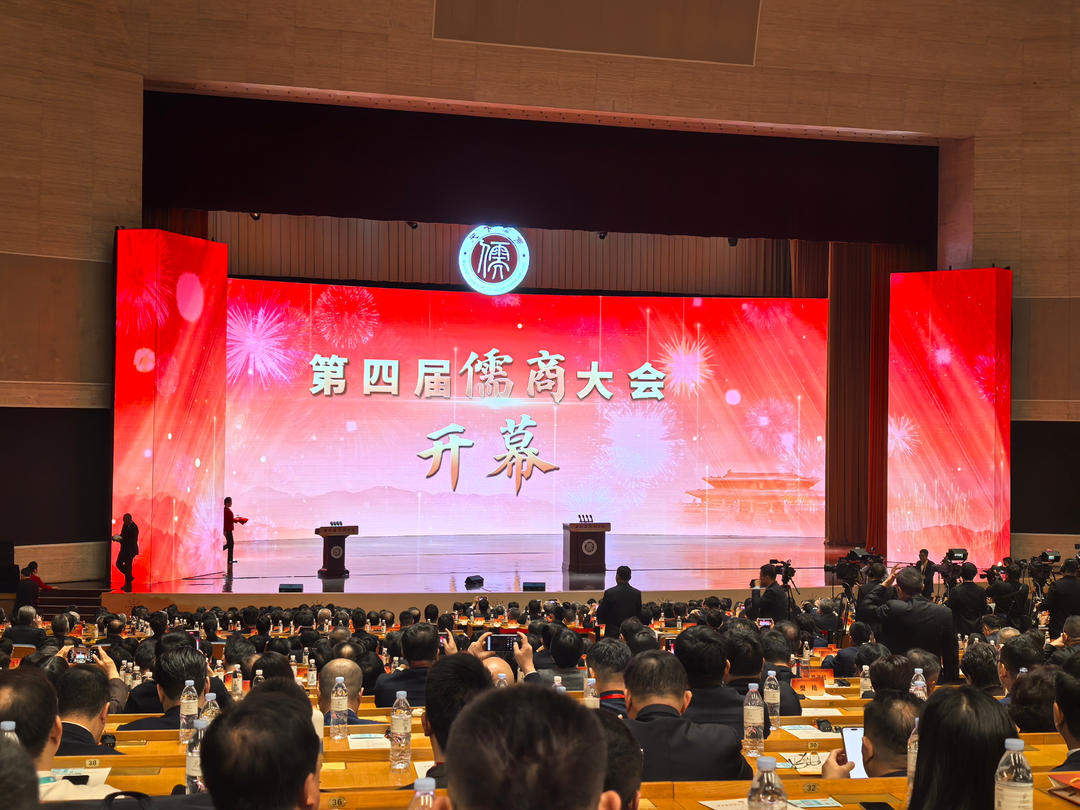 第四届儒商大会在济南开幕