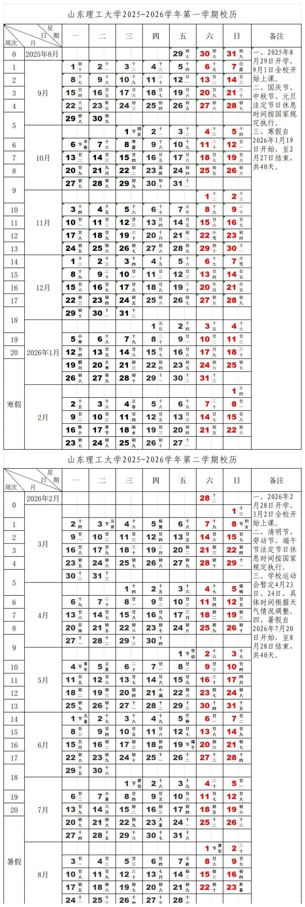 山东部分中小学、高校寒假时间确定！青岛中小学最早2月3日开始
