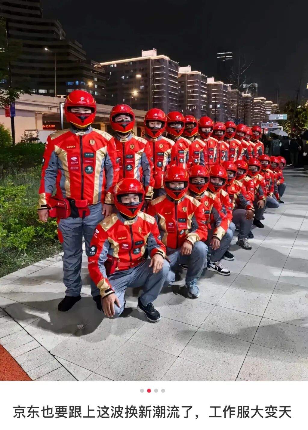 京东外卖员也要换新工服了?知情人士:系内测版其中一款