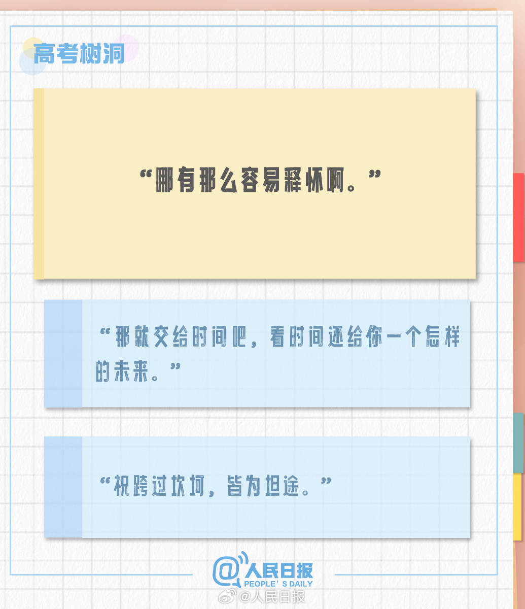“考场很小，世界很大” 这些话送给失意高考生→