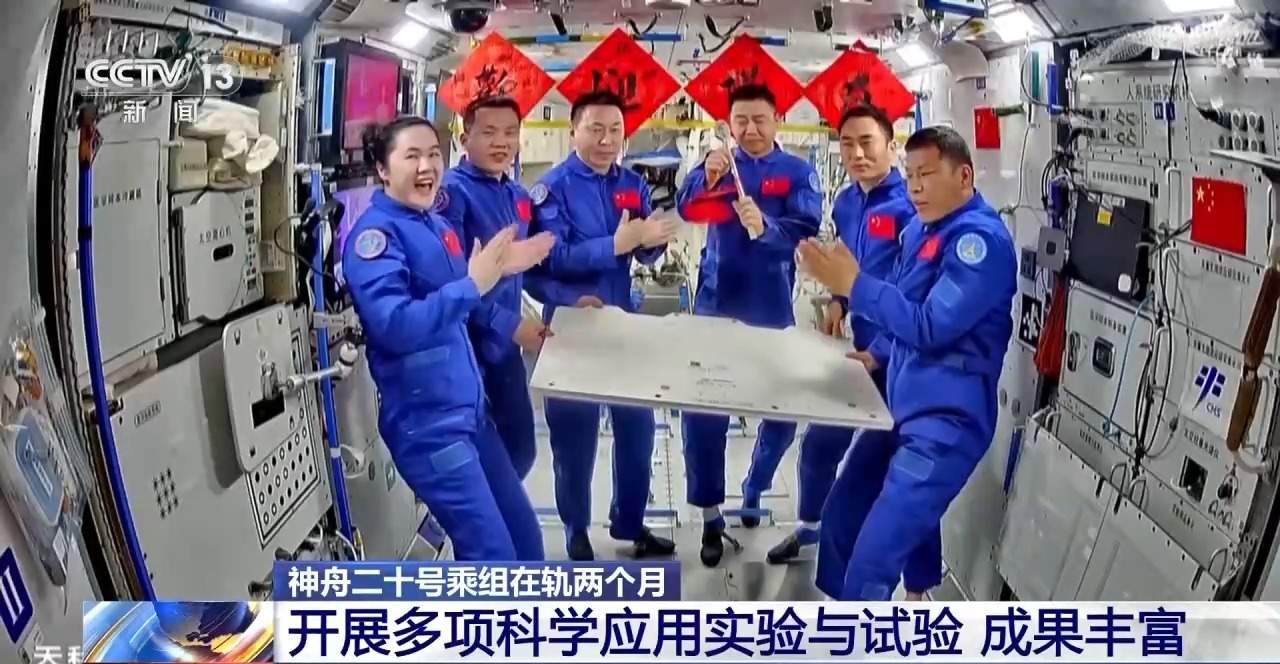 神舟二十号乘组在轨两个月 开展了哪些科学实验与试验？