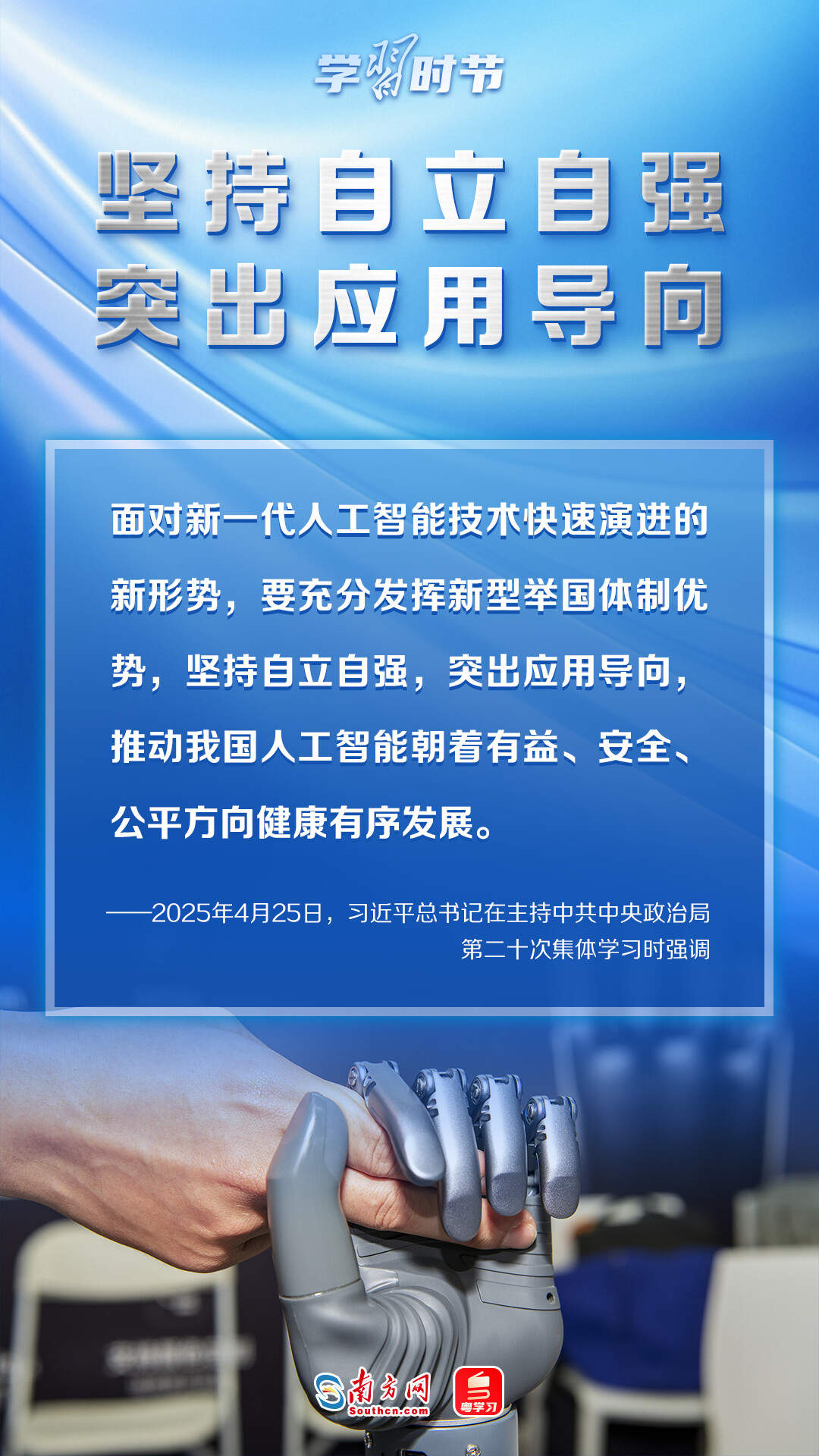 学习时节｜推动人工智能健康有序发展，总书记指明方向