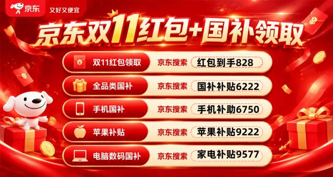 2026淘宝天猫京东双十一红包领取攻略 官方入口及大额口令更新 官方口令入口及叠加使用方法