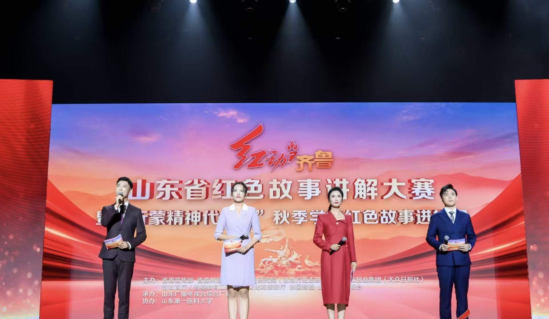 “红动齐鲁”秋季学期红色故事进校园活动在山东济南举行