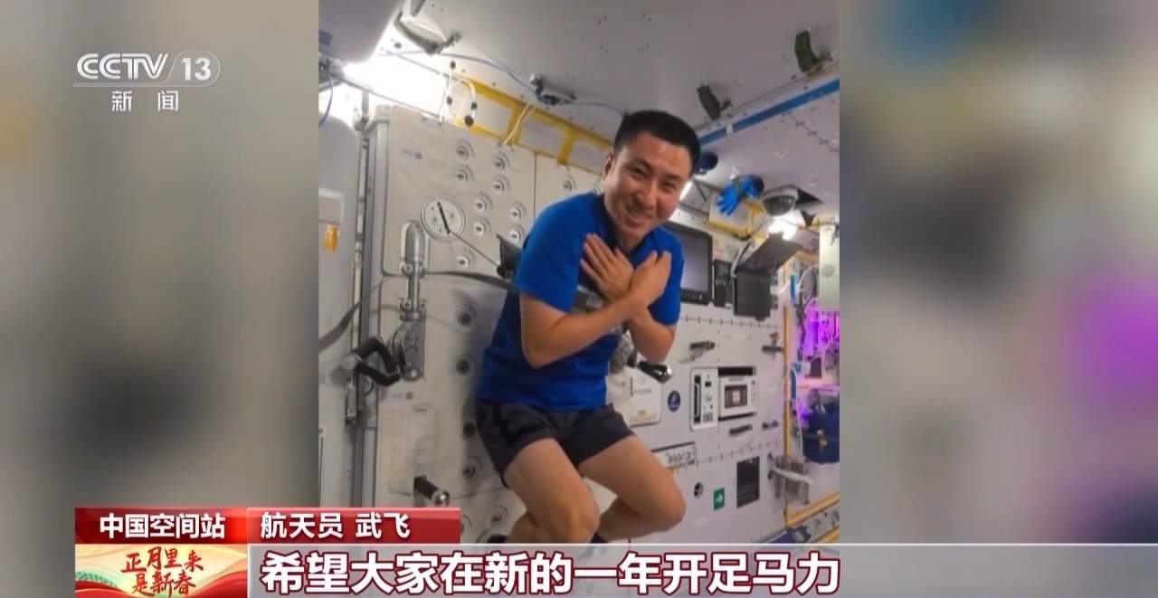 天地同庆 神舟二十一号乘组“天宫春晚”精彩上演