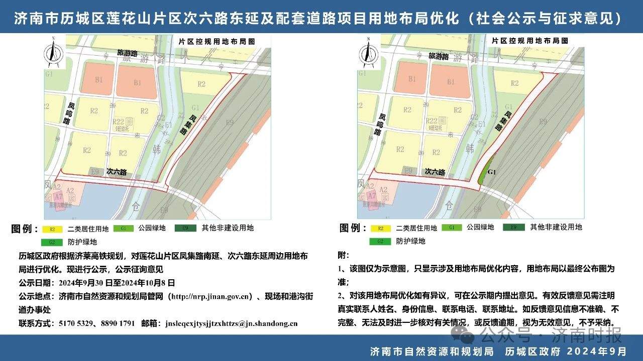 济南这两个重要片区，最新规划来了