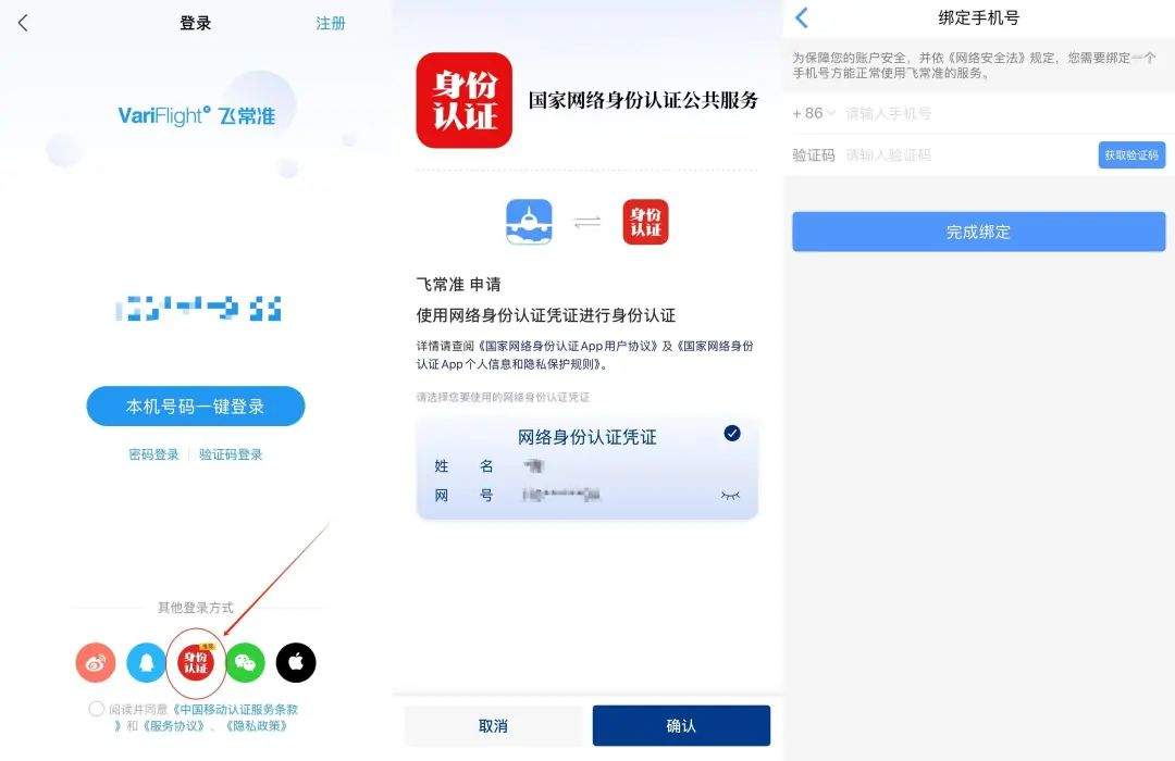 “国家网络身份认证”，申领攻略来了