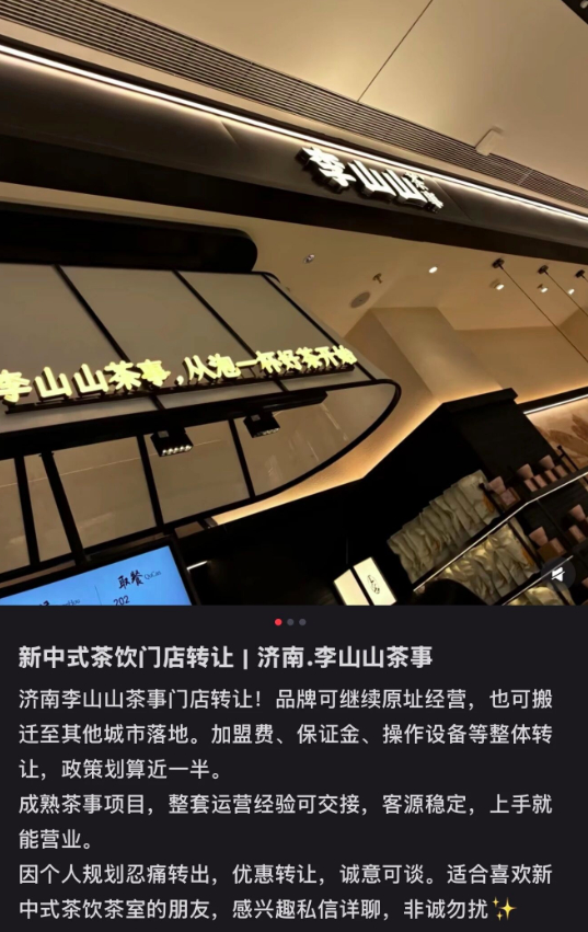 济南一知名饮品店，确认10月28日闭店！营业不足一年