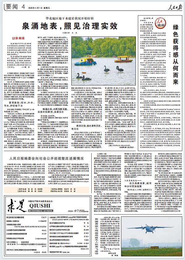 人民日报：济南水网互联互通，实现丰枯调剂、多源互补