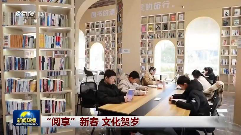 央媒看济南丨央视《新闻联播》： 济南开展“喜阅新春”主题阅读活动，打造15分钟阅读圈