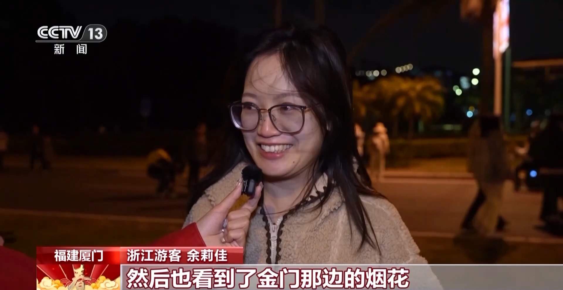 流光溢彩映海峡 两岸同胞共贺马年新春