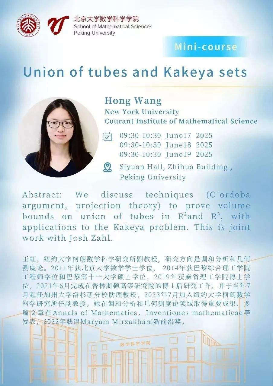 90后数学教授王虹北大开讲，“韦神”连续三天听讲，现场座无虚席