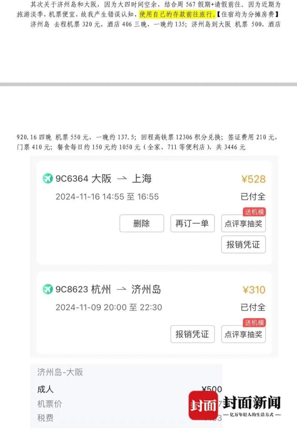 晒国外旅游照片的困难大学生已保研清华？多方回应