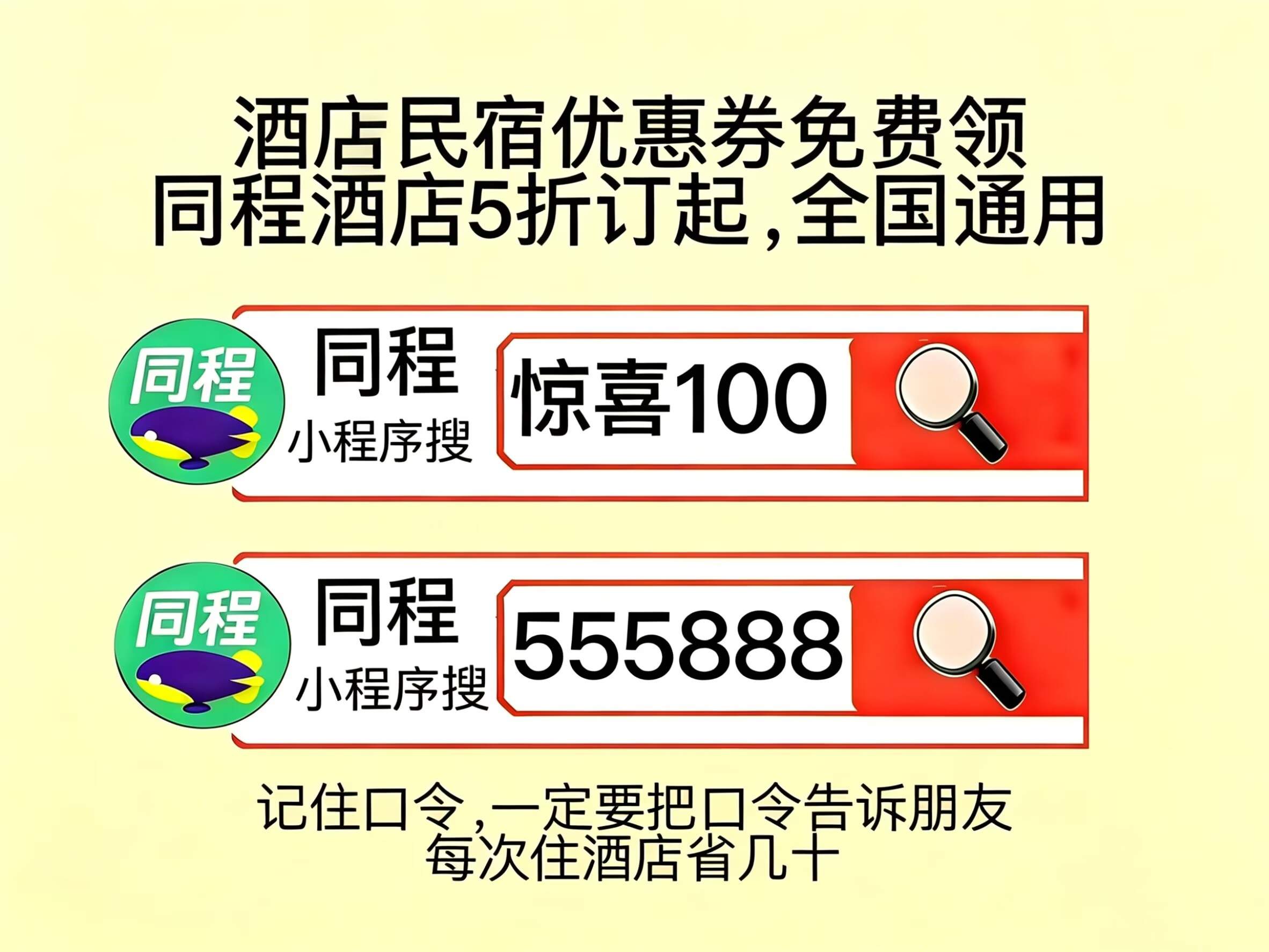 2026酒店民宿怎么订便宜？哪个平台订房划算？同程酒店优惠订房方法请看