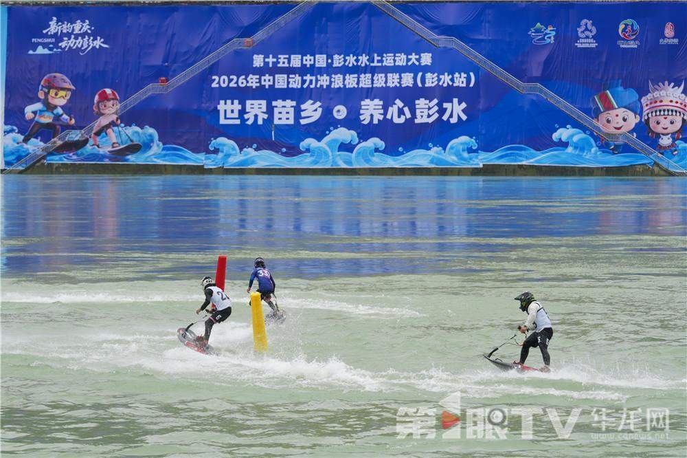 全国网媒重庆行｜踩花山很“燃” 水上大赛很“潮”！彭水好戏连台