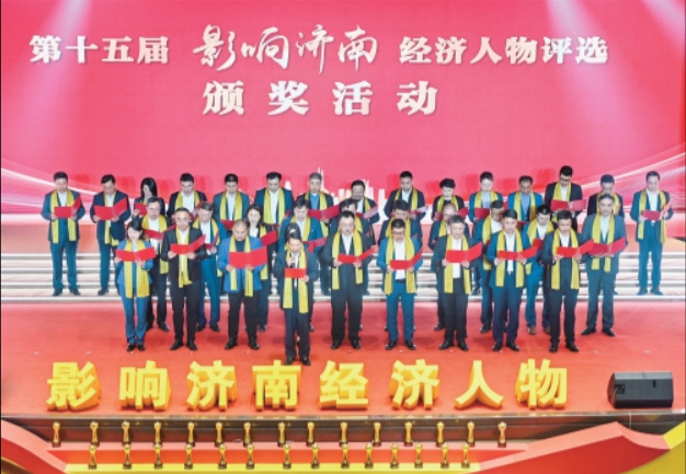 第十五届“影响济南”经济人物评选颁奖活动举行