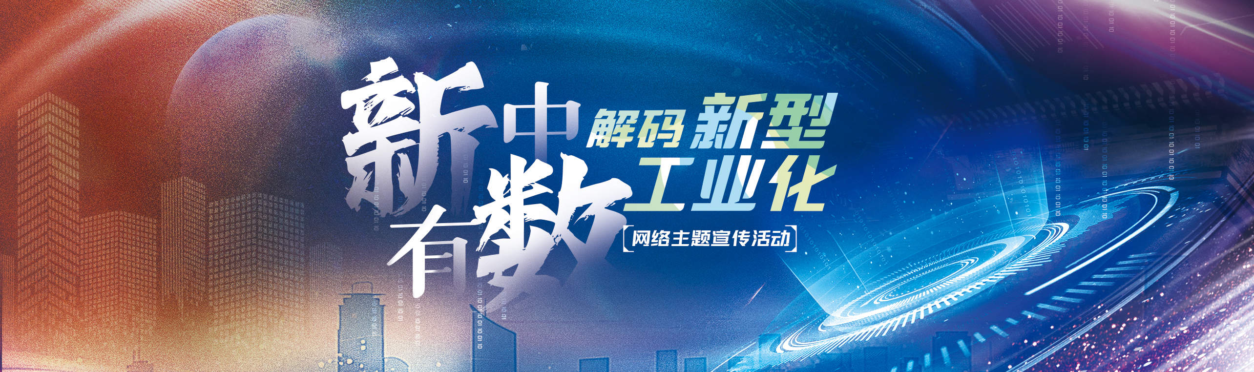 一组专属名词海报，带你看山东新型工业化勇闯新路#新中有数山东工业上大分#