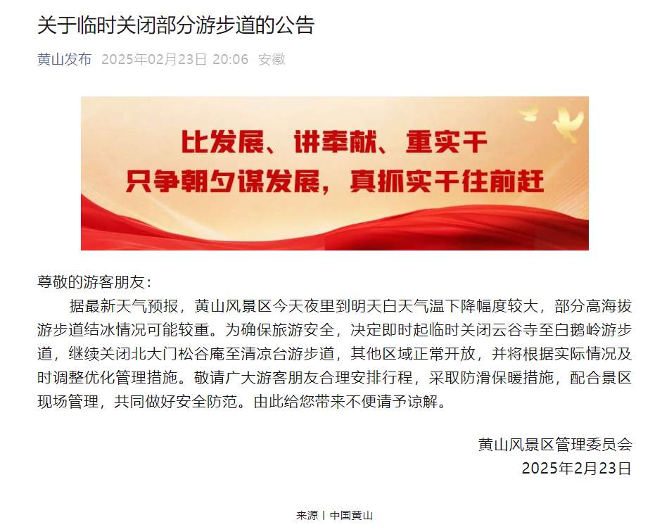 黄山大雪多人摔倒 有人头朝下滑落 景区紧急公告