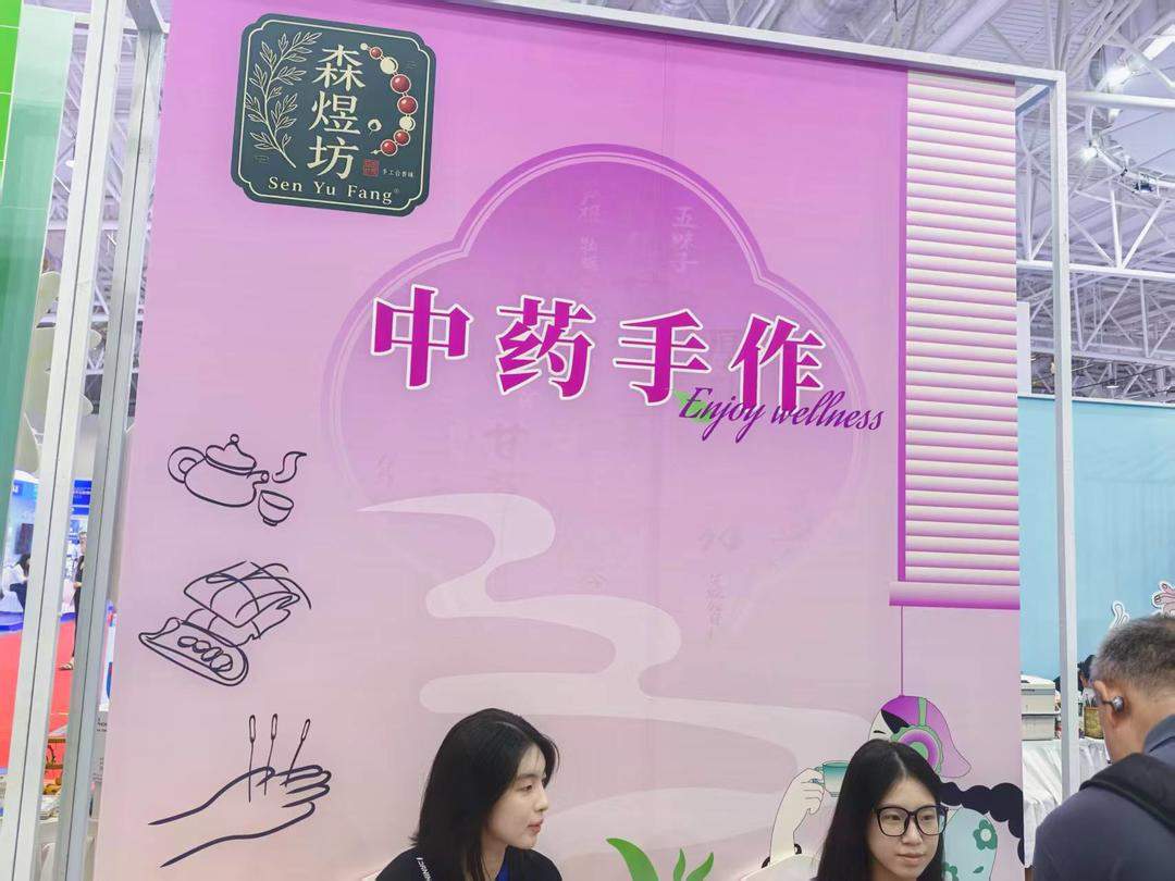 中药丸变身潮流手串，数博会这个摊位为何火了？