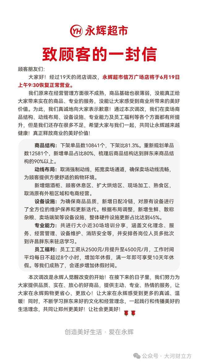 胖东来爆改永辉市值大涨58亿 有人早上六点就来排队