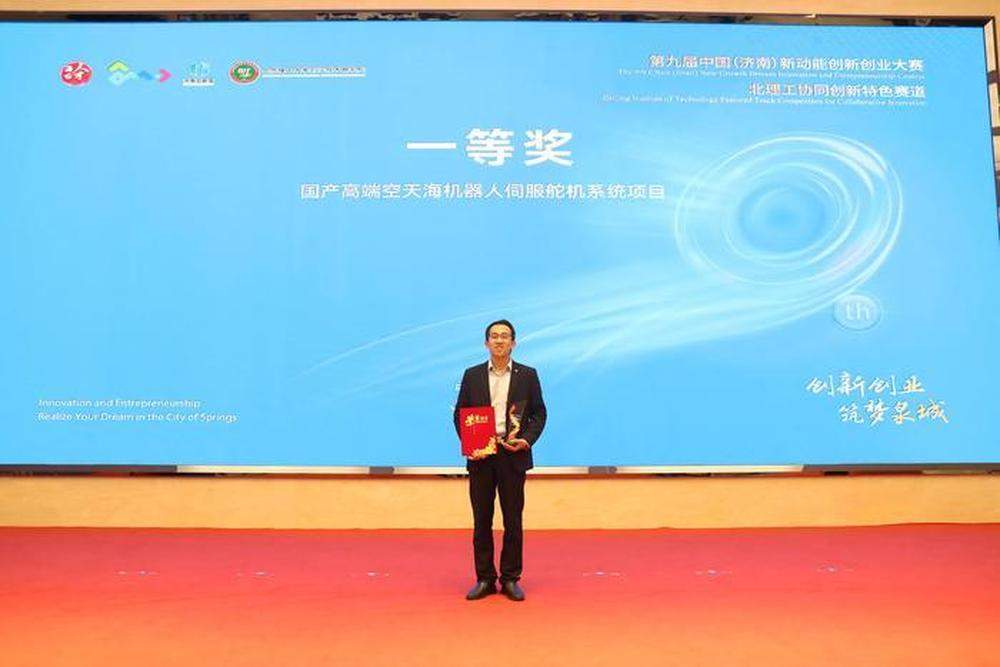 第九届中国（济南）新动能创新创业大赛北理工协同创新特色赛道颁奖仪式成功举办