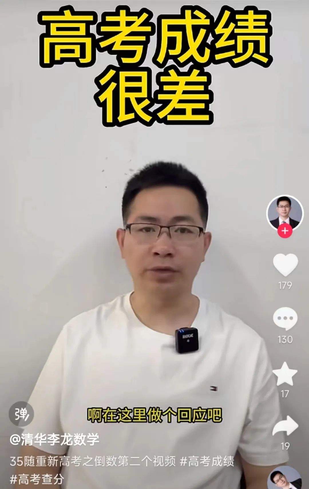 35岁清华毕业生再考清华失败