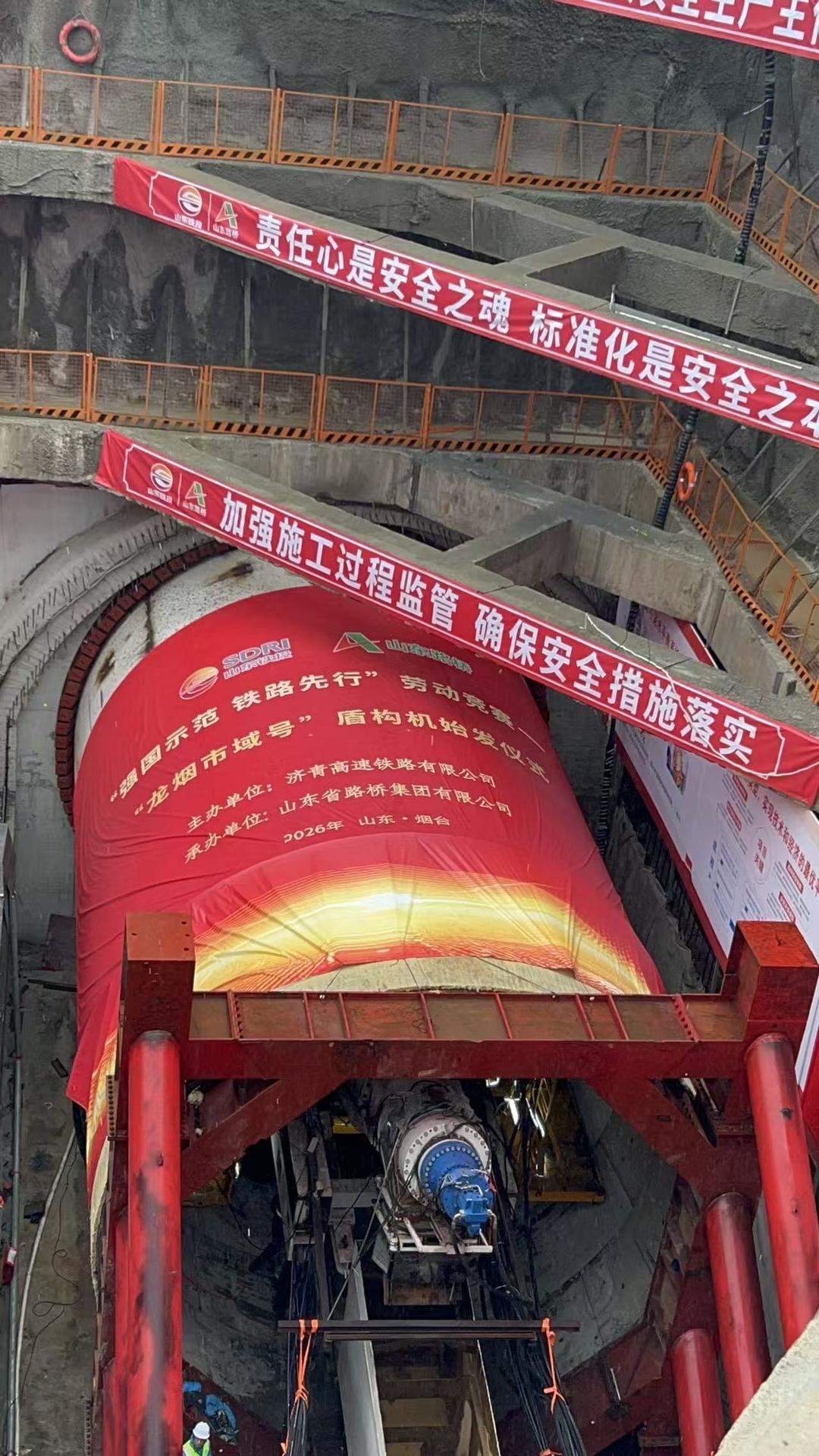 山东铁路建设史上首次采用盾构施工， “龙烟市域号”盾构机始发