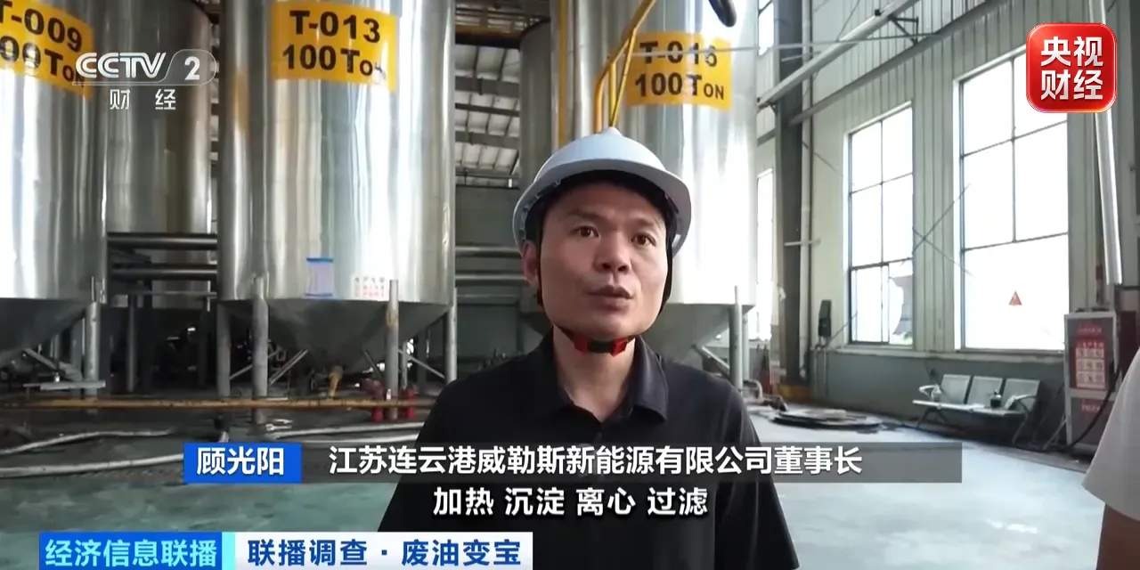 餐馆废油“变身”后身价暴涨 出口订单排到明年