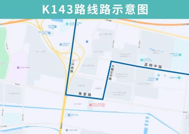 今起，济南公交K143路优化调整部分运行路段