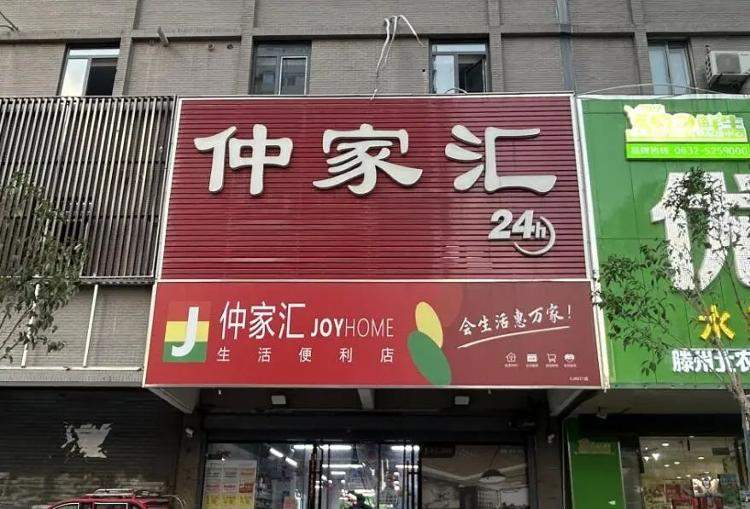 从滕州到济南：仲家汇计划两年内新开400多家店