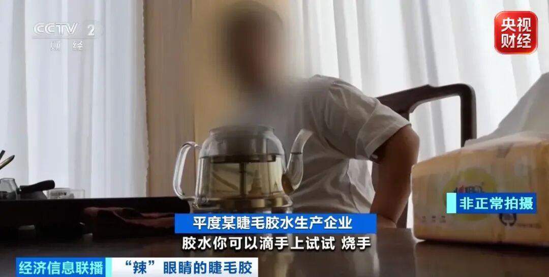 超八成睫毛胶样品检出致癌物，部分成分接近502胶！