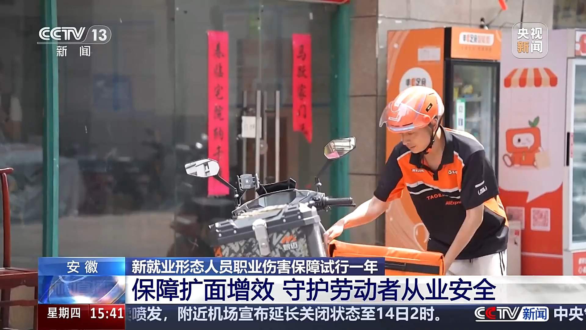 职业伤害保障惠及外卖员、快递员等 试点一年带来哪些改变？