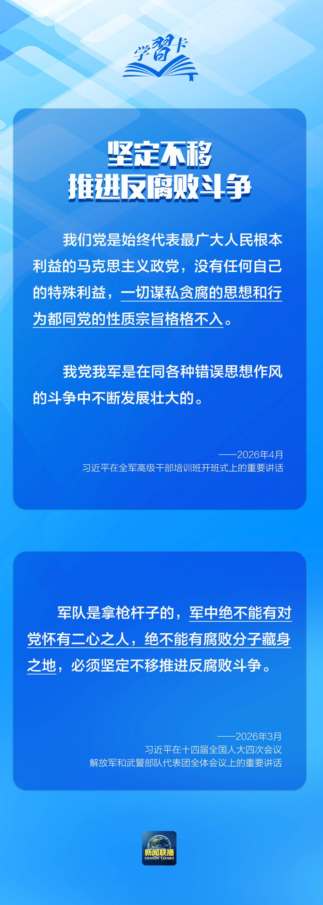 学习卡丨“强军首先要在政治上强，政治上强是最根本的强”