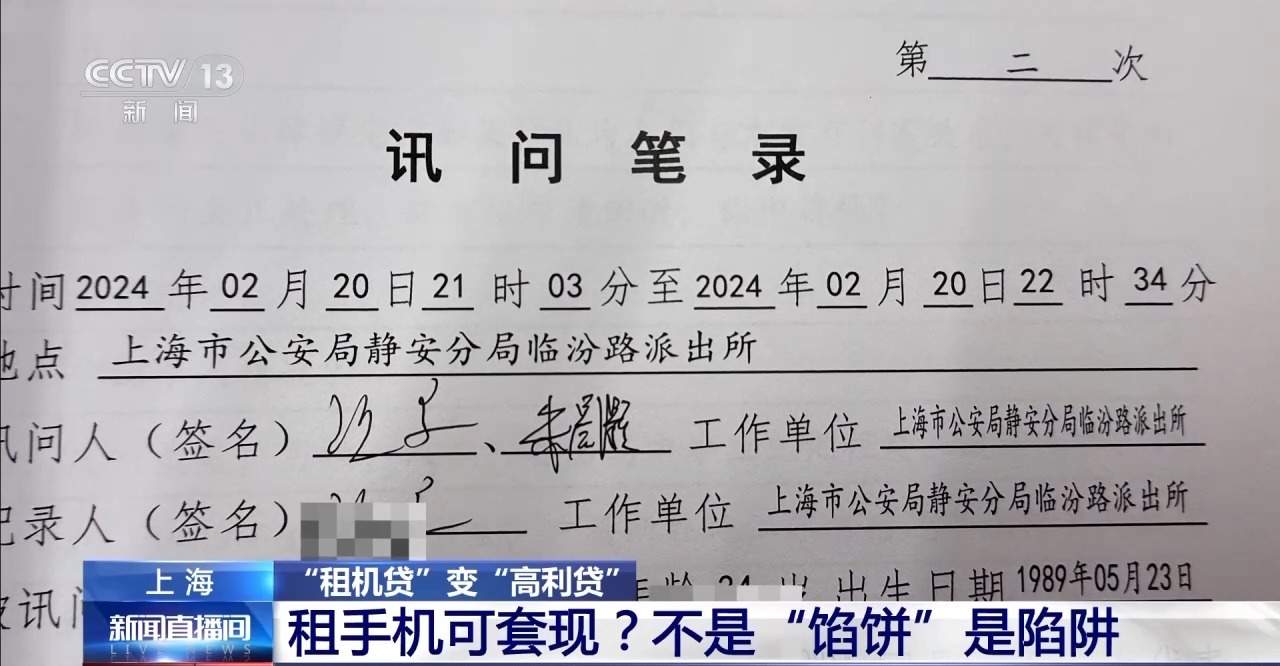 租机贷变高利贷 租手机套现不是“馅饼”是陷阱