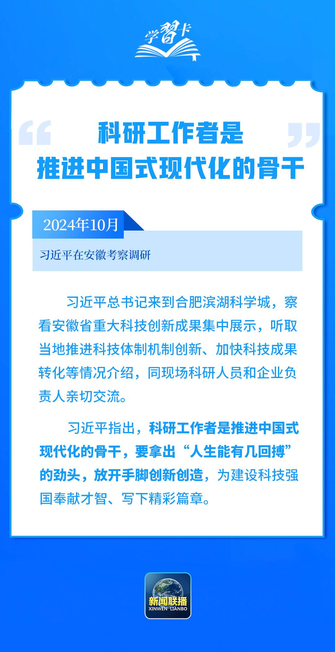 学习卡丨为梦想奋斗、为幸福打拼！