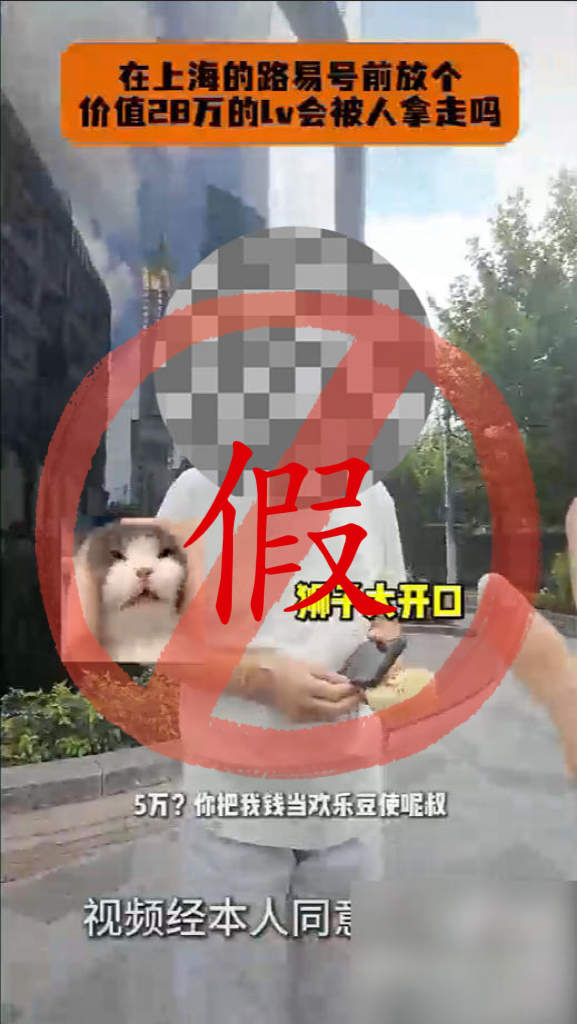 上海老伯“捡”名包向失主索要钱财？警方通报