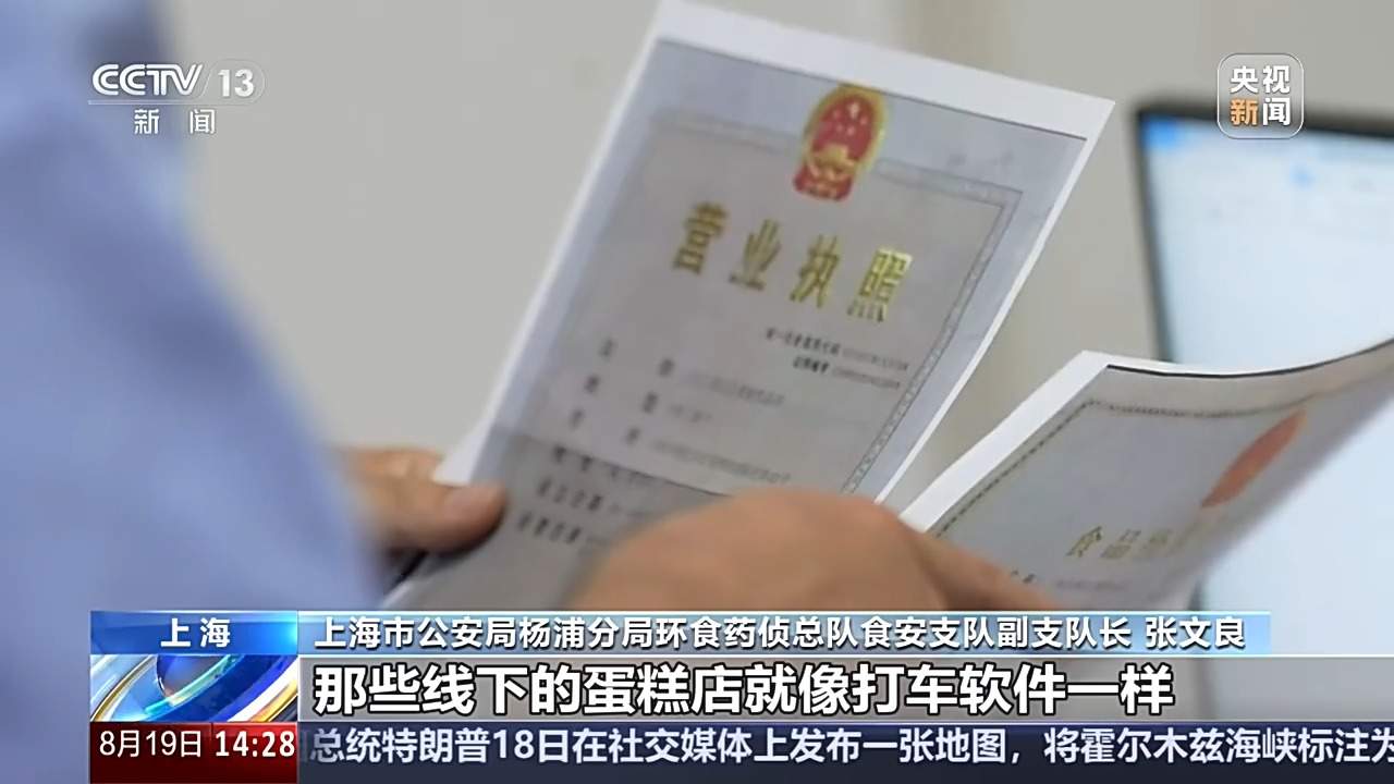 200元蛋糕成本仅几十 “幽灵店铺”无合法证照暗藏风险
